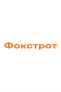 Foxtrot: Стиральная машина BOSCH 50% скидки